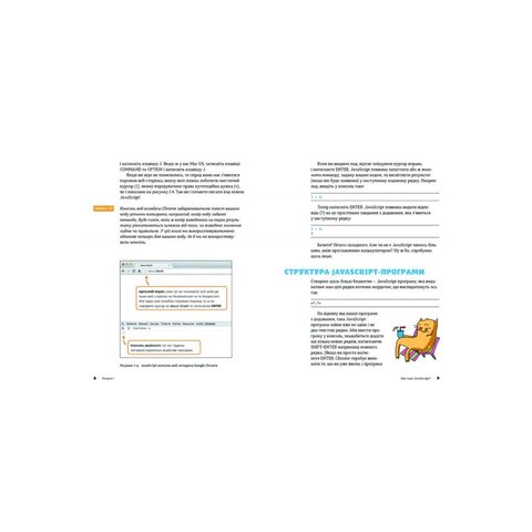 Книга JavaScript для дітей -  Морґан Нік Прев'ю 6